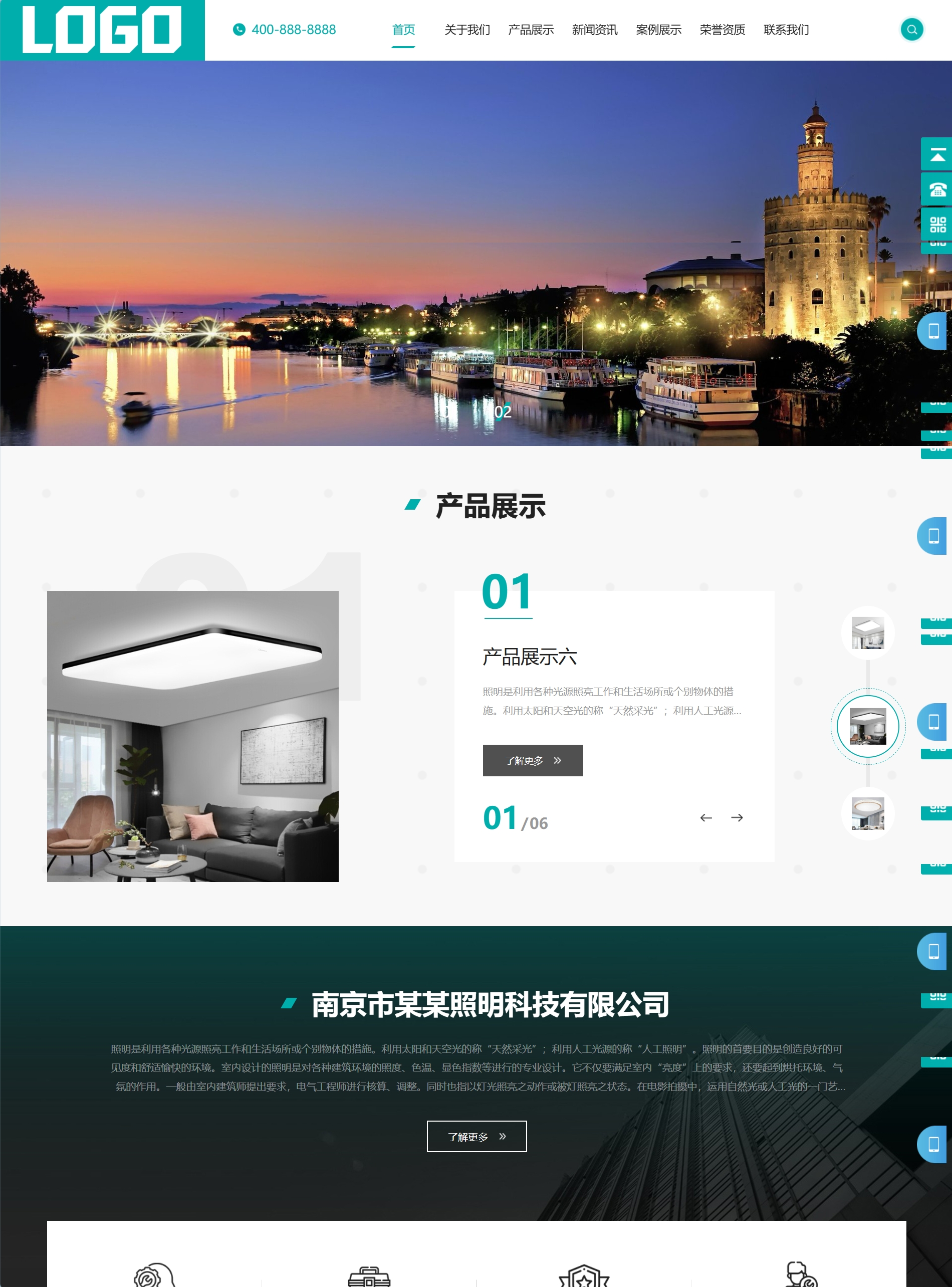 LED照明灯具网站模板