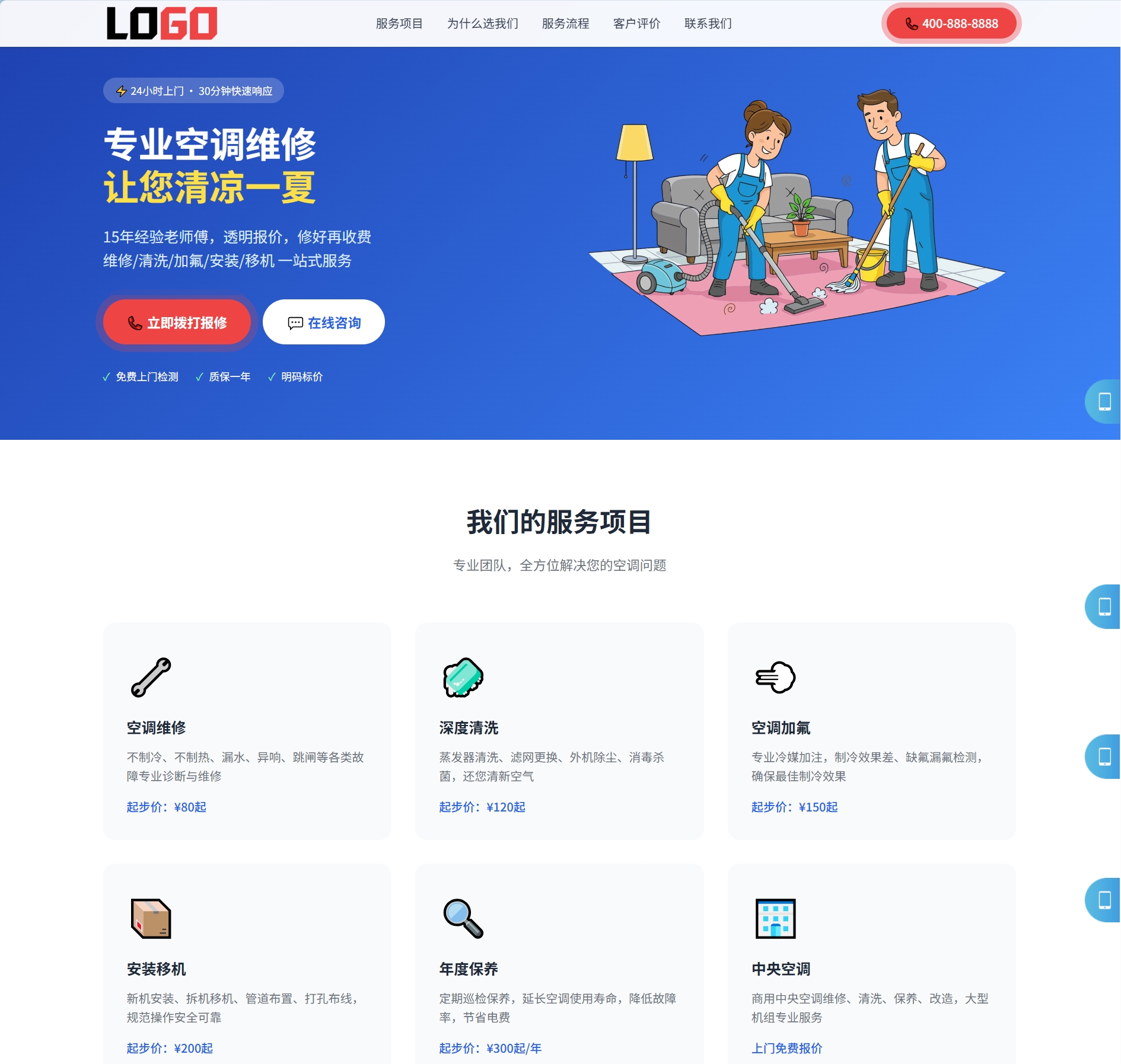 空调维修网站模板（落地页）
