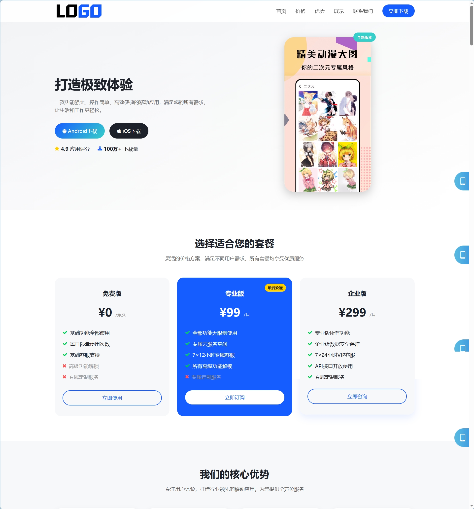 app软件官网单页网站模板