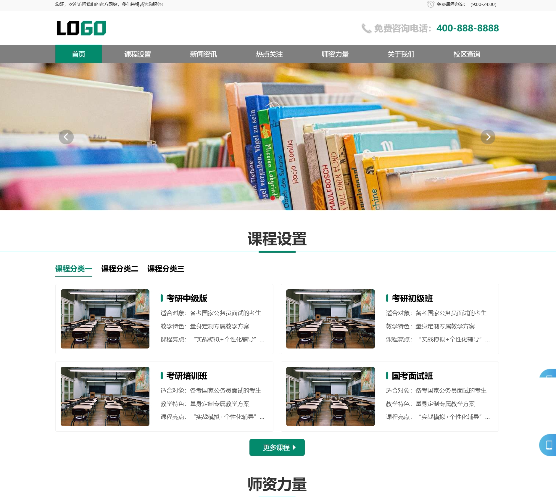 (PC+WAP)考公培训网站模板