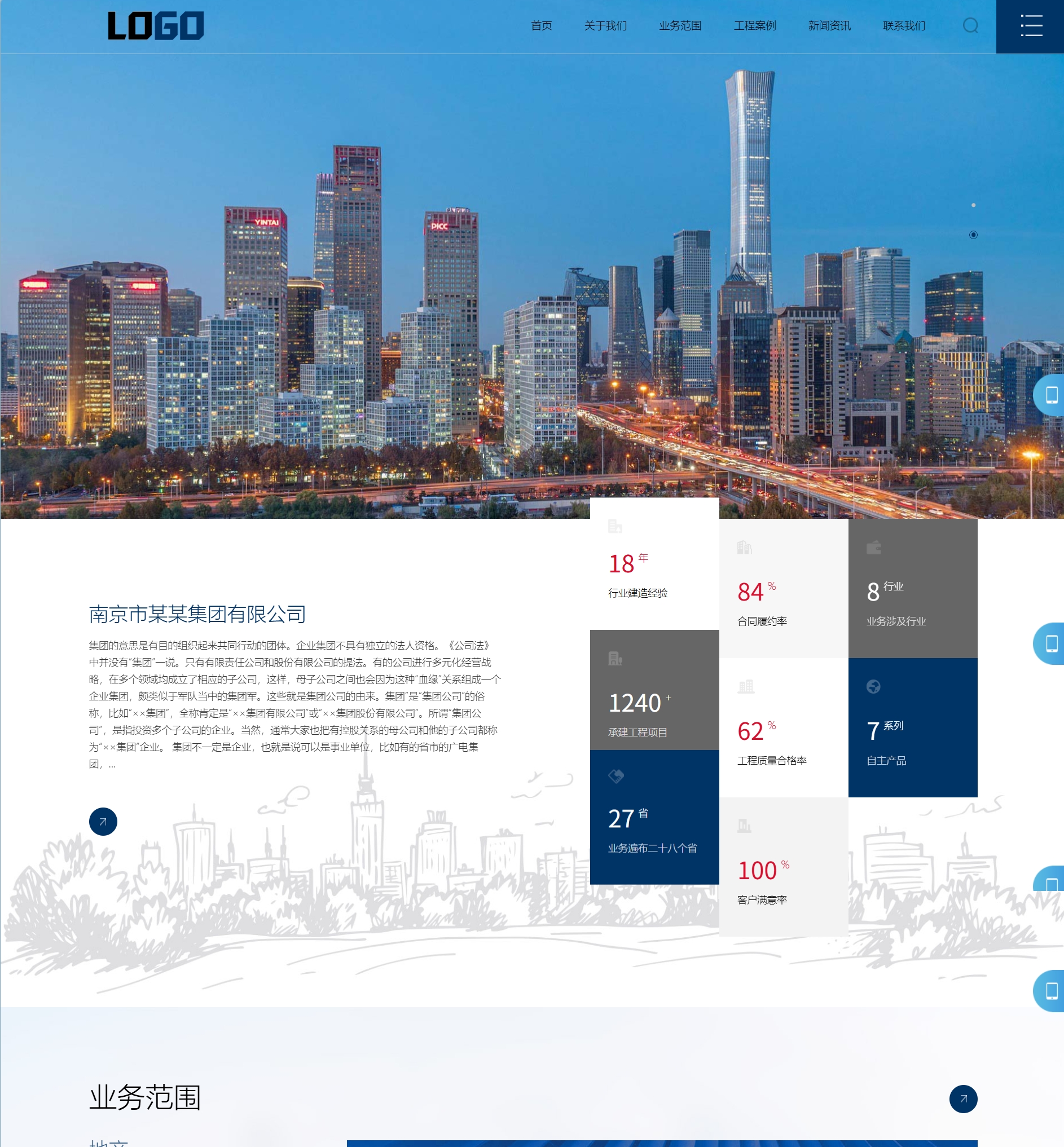 集团公司网站模板