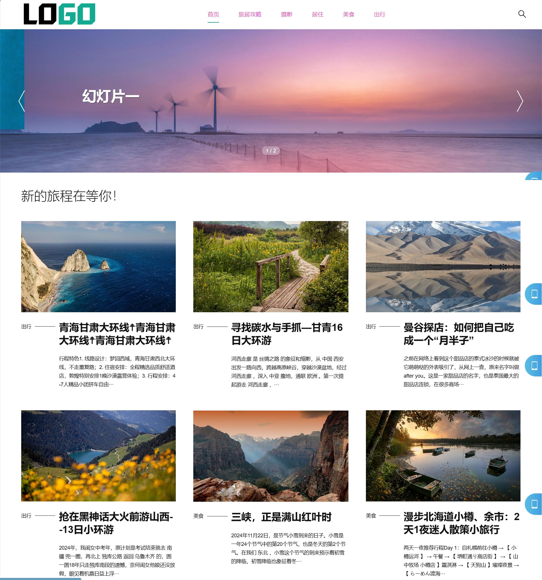 旅游攻略网站模板