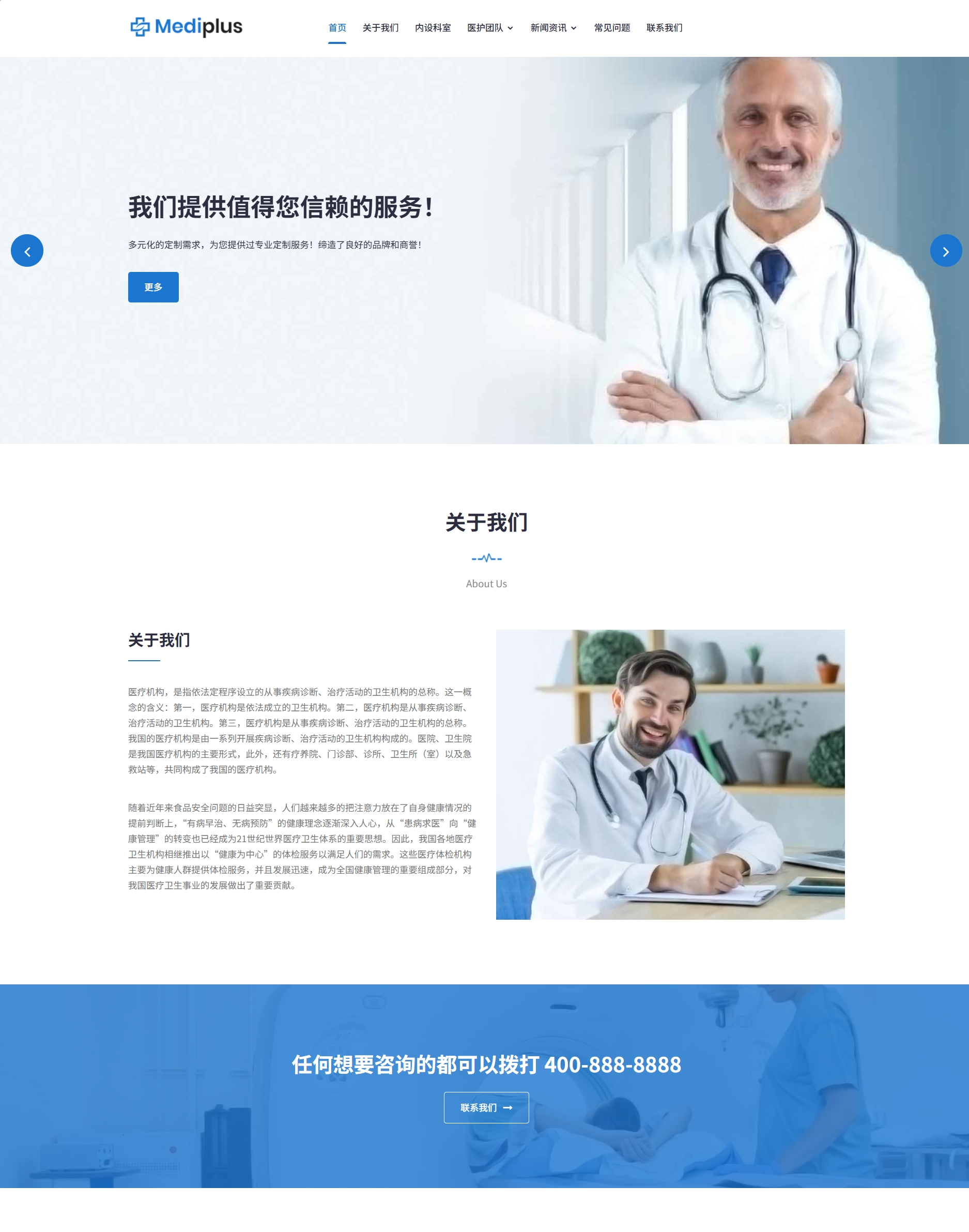 牙科诊所网站模板