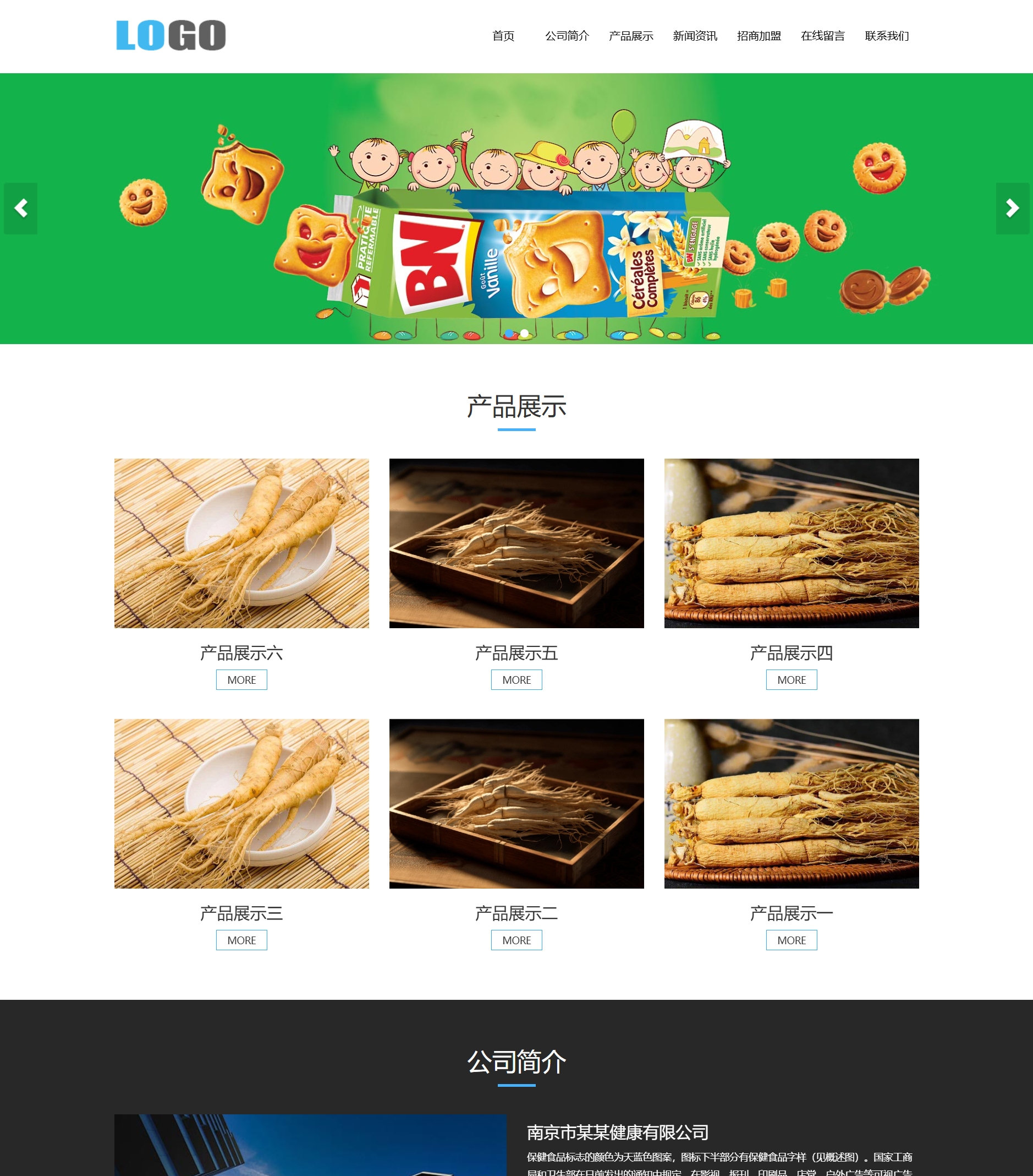 保健品健康产品网站模板