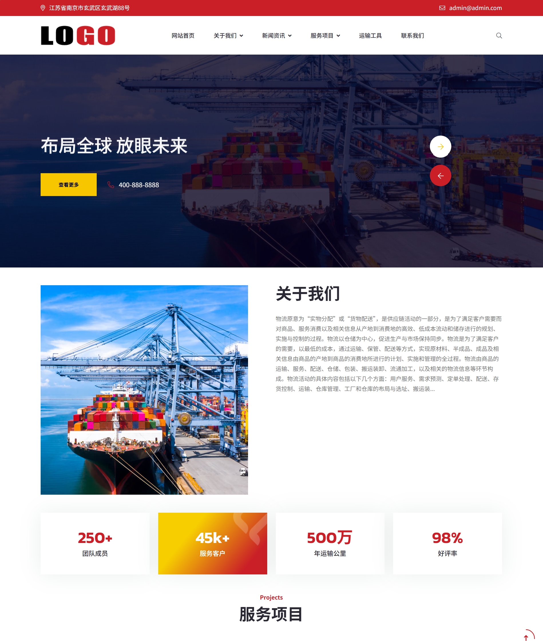 物流运输快递仓储网站模板