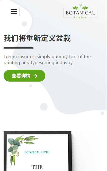 绿植盆栽网站模板