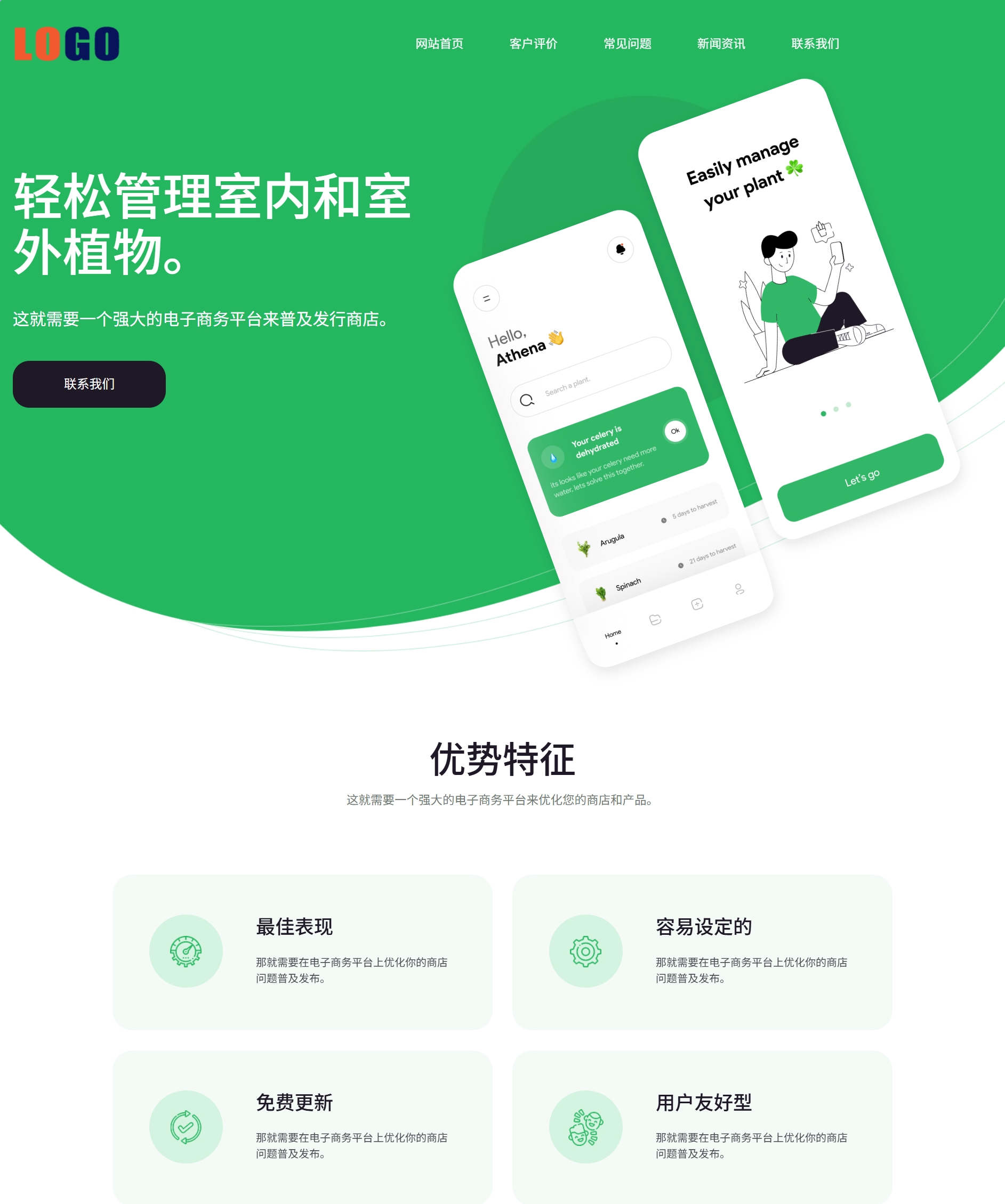 APP应用程序软件介绍响应式网站模板