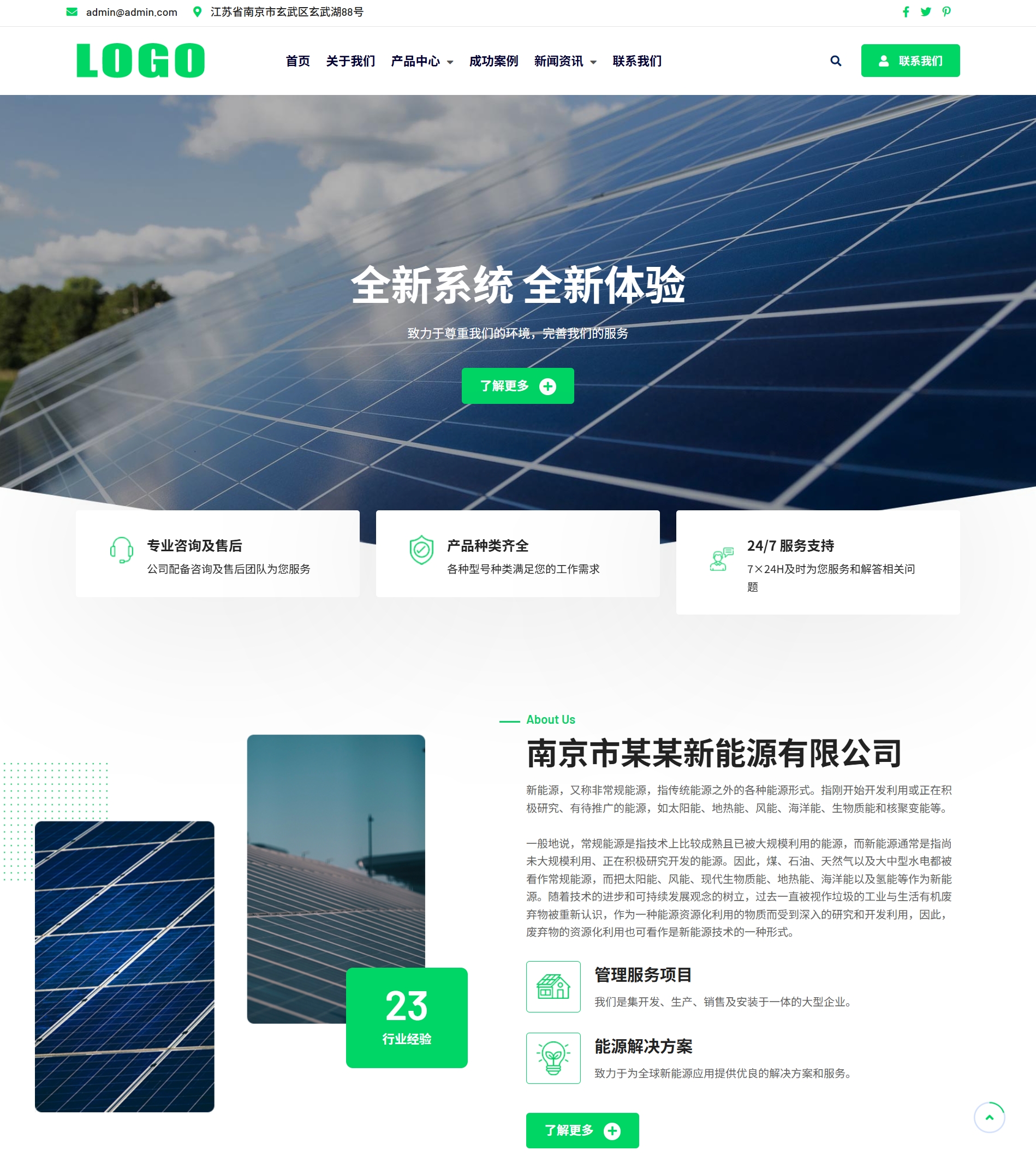 绿色新能源光伏太阳能网站模板