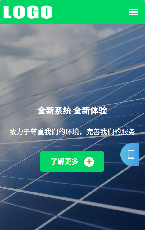 绿色新能源光伏太阳能网站模板