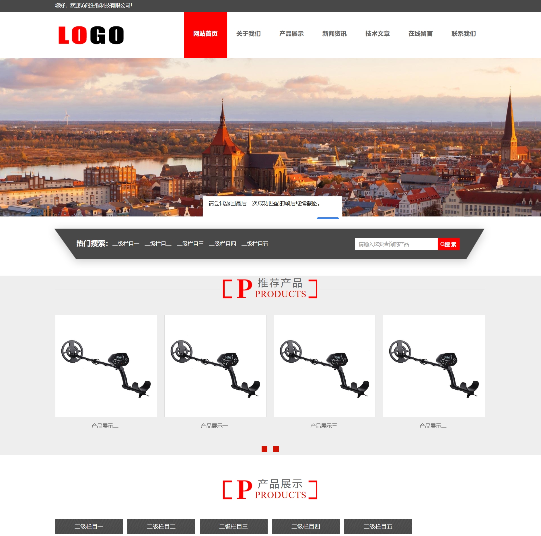 红色风格化学化工网站模板