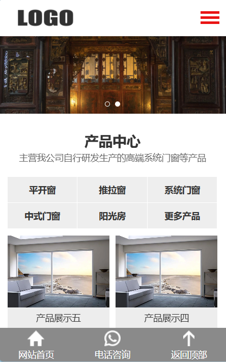 响应式门窗定制pbootcms模板 门窗门业网站模板
